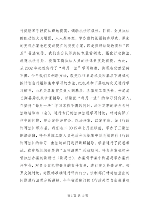 县工商局行政执法工作情况汇报.docx