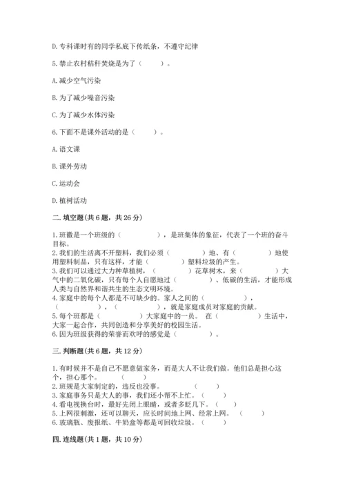 2022秋部编版四年级上册道德与法治期末测试卷及答案（夺冠）.docx
