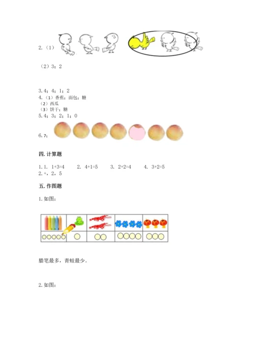 一年级上册数学期中测试卷附答案【b卷】.docx