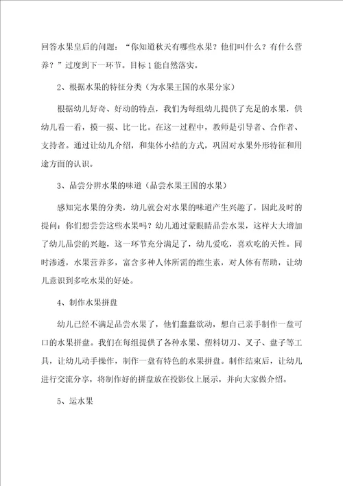 幼儿水果游戏说课稿