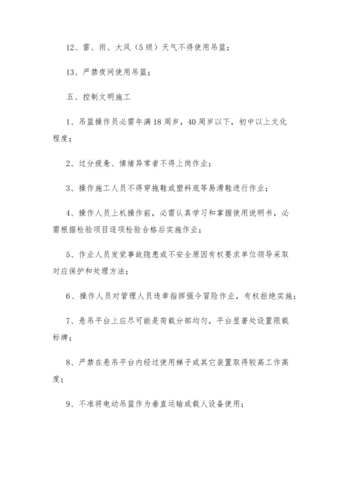 吊篮监理新版细则.docx