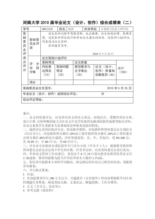 毕业论文之基于AT89C52的太阳能热水器控制系统.docx