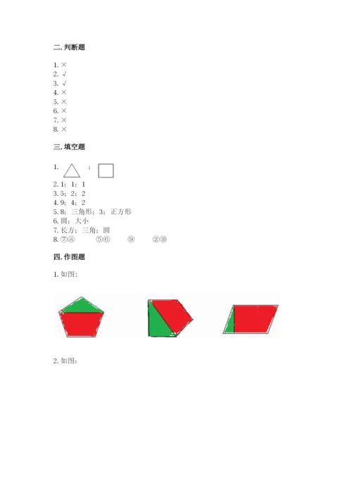 人教版一年级下册数学第一单元 认识图形（二）测试卷精品（满分必刷）.docx