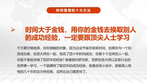 时间管理技巧PPT模板企业培训人力资源