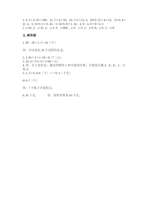 2022人教版五年级上册数学期末测试卷及参考答案（突破训练）.docx