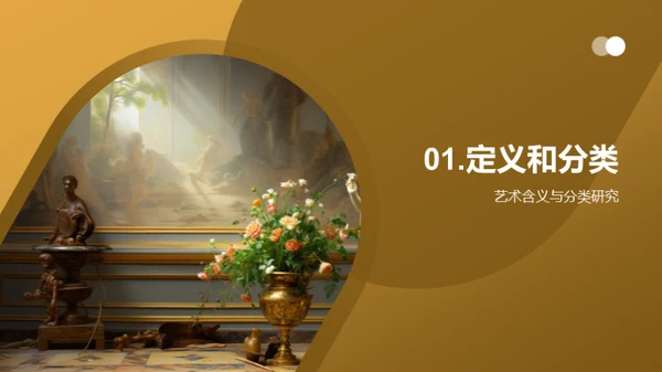 艺术史与流派解析