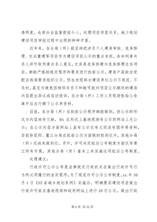 城乡调研报告4篇.docx