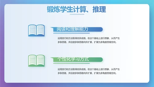 创新学校教育教学工作计划PPT