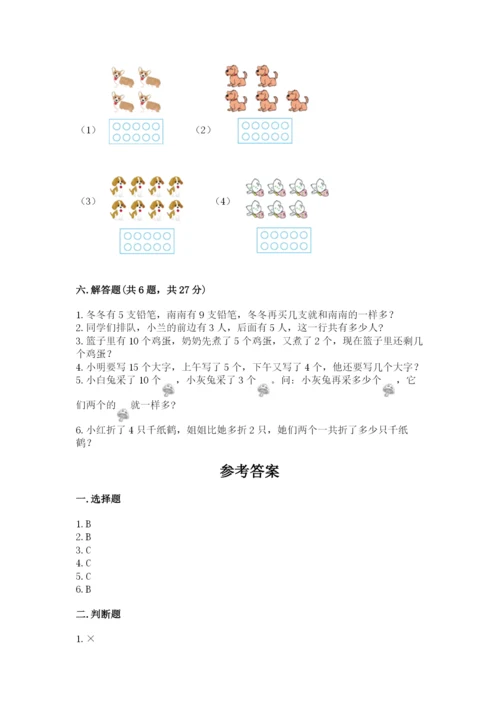 小学一年级上册数学期末测试卷及答案【典优】.docx