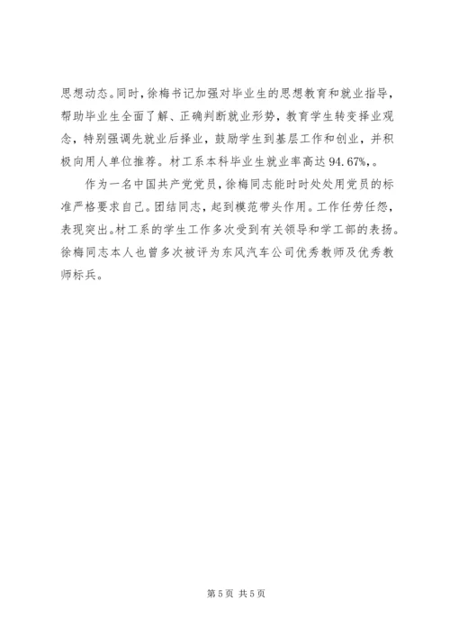 教育系统优秀党务工作者事迹材料(1).docx