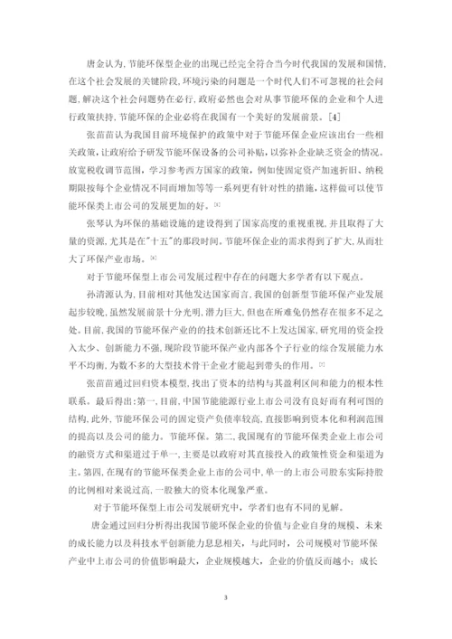 论文最终稿童裕新201651109005投资学.docx