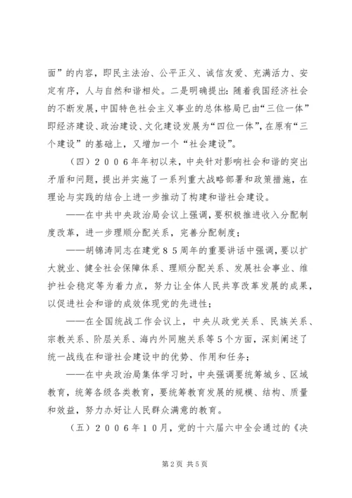 学习党的十六届六中全会决定心得体会.docx