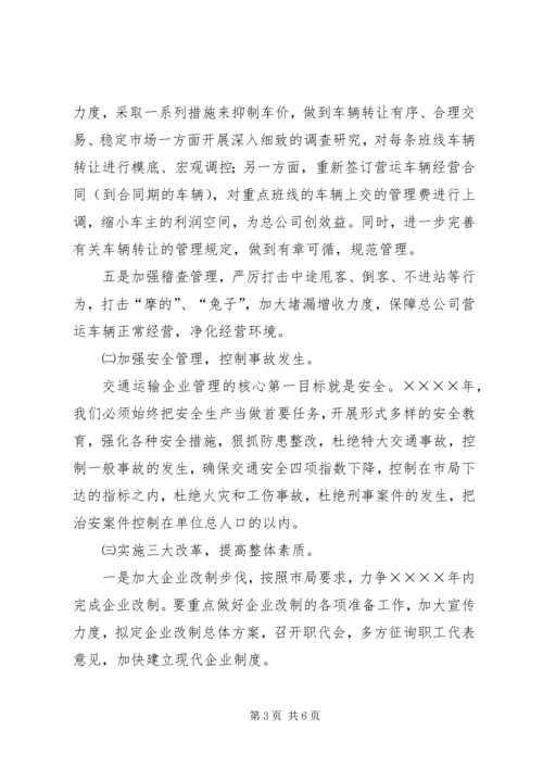 汽运公司二○○五年工作计划和发展规划.docx