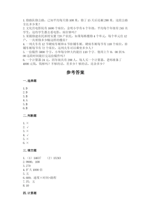 冀教版四年级下册数学第三单元 三位数乘以两位数 测试卷及答案【精选题】.docx