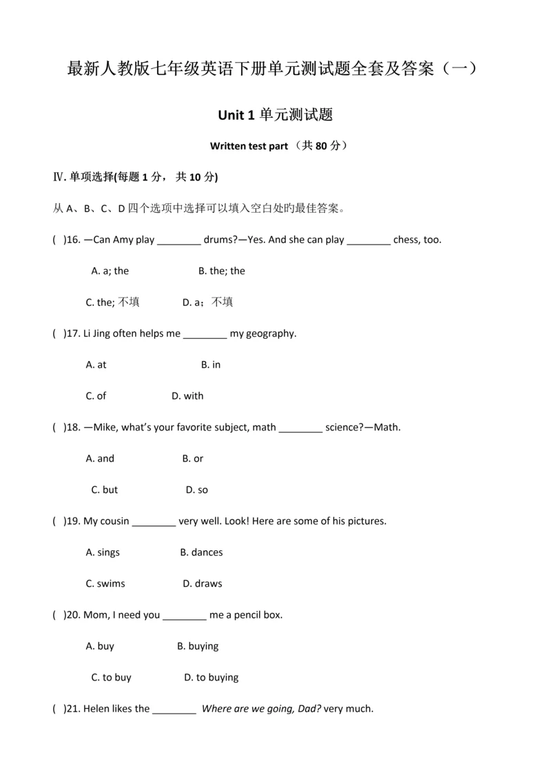 2023年最新人教版七年级英语下册单元测试题全套及答案一.docx