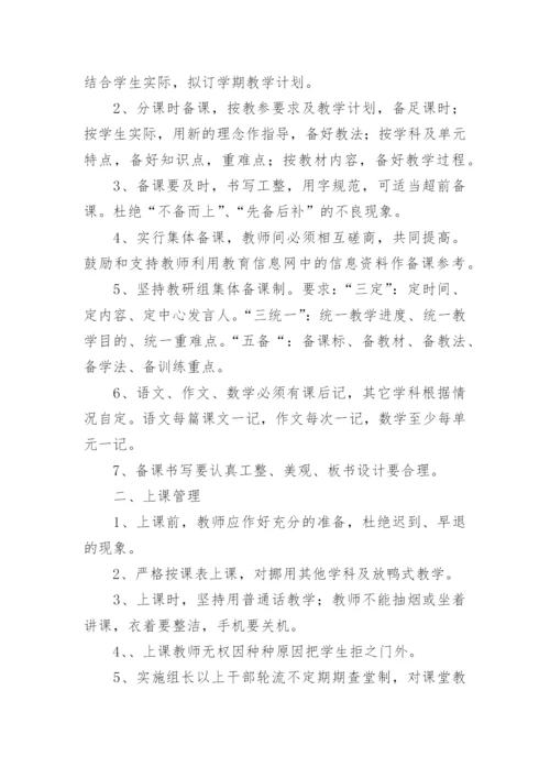 小学课堂教学管理制度.docx