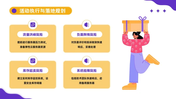 黄紫色插画风中秋营销活动PPT模板