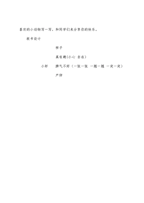 三年级下册语文小虾第二课时教学设计