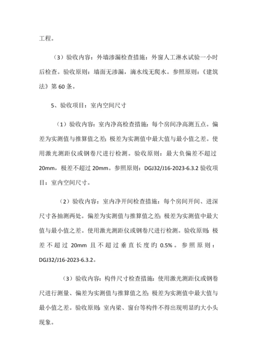 建筑工程分户验收内容及标准.docx