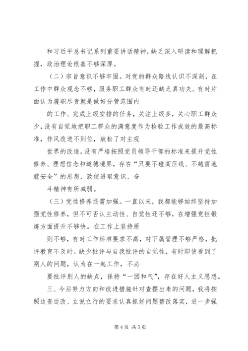 公司企业“讲严立”专题警示教育专题民主生活会个人对照检查材料 (2).docx