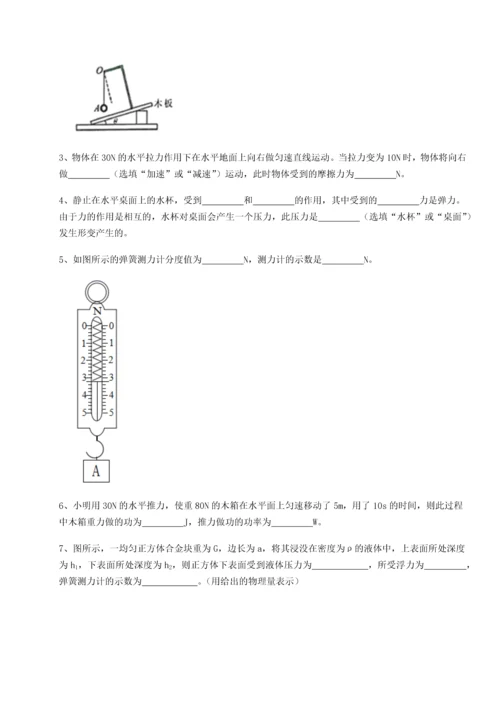 第四次月考滚动检测卷-乌龙木齐第四中学物理八年级下册期末考试章节练习试卷（含答案详解版）.docx