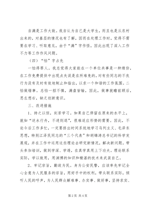 公安机关作风建设突出问题整改剖析材料 (3).docx