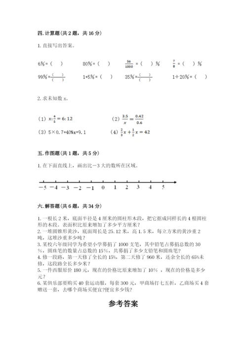 小升初六年级期末测试卷（巩固）.docx