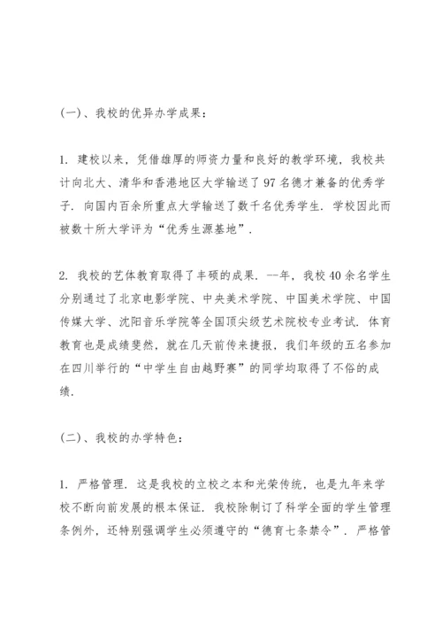 初一新生家长会班主任发言稿范文.docx
