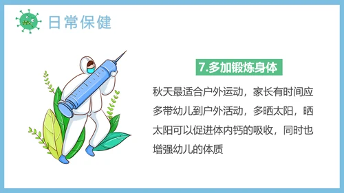 儿童学生日常卫生保健知识通用PPT课件
