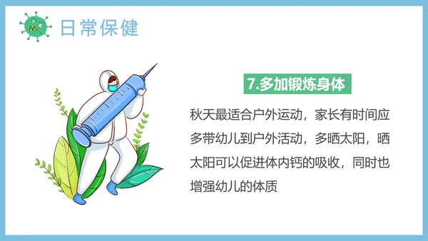 儿童学生日常卫生保健知识通用PPT课件