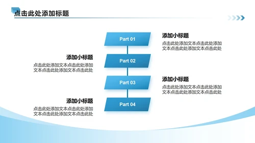 蓝色商务风航空公司企业介绍PPT模板
