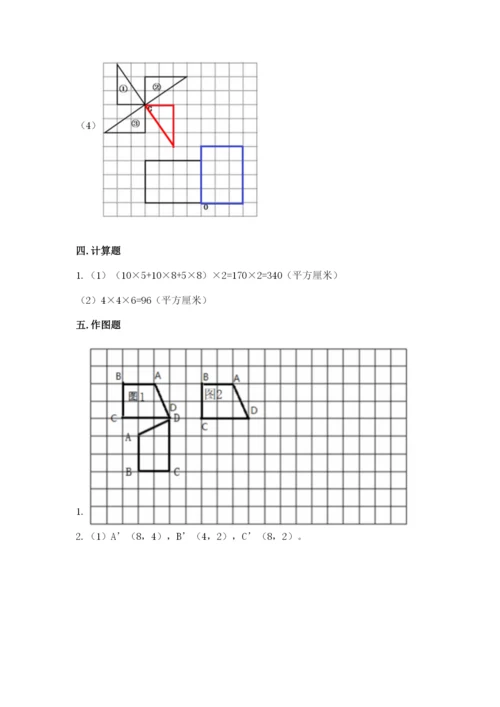 人教版五年级下册数学期末考试卷及完整答案【夺冠】.docx