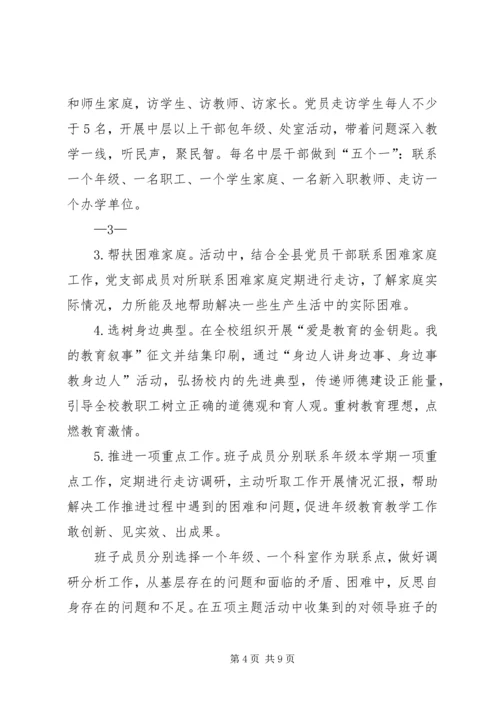 领导班子实施方案 (2).docx