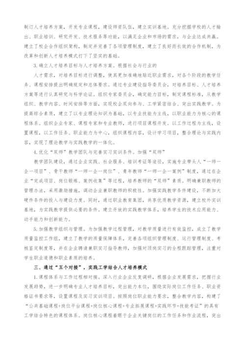 材料工程技术专业人才培养模式的改革与创新.docx