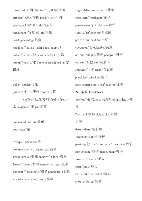 小学英语单词分类表、短语以及专项练习题