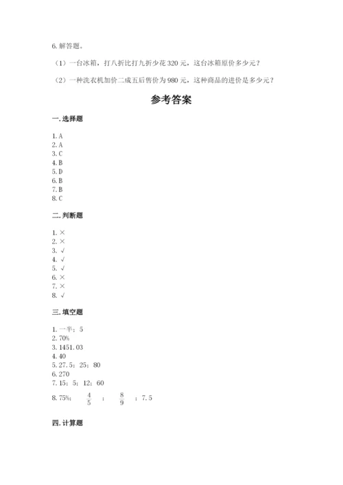 北京版六年级下册数学期中测试卷附答案【预热题】.docx