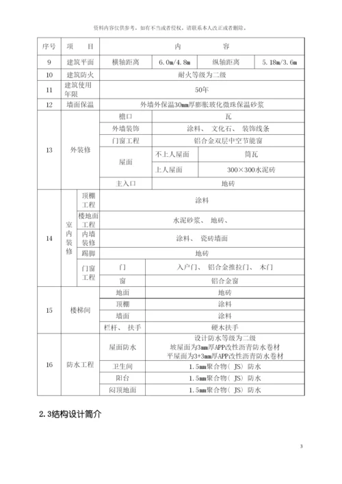 建筑工程屋面施工方案模板.docx