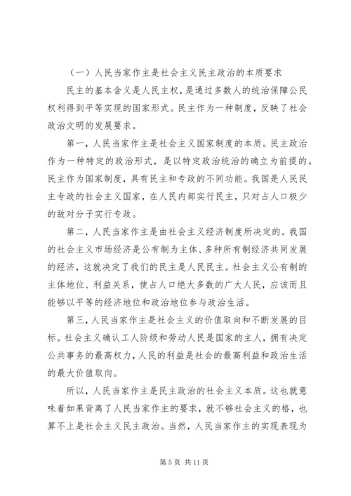 以民为本思想政治观研究.docx