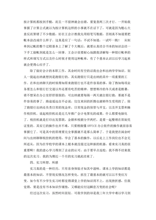 助理的实习报告范文集锦6篇.docx