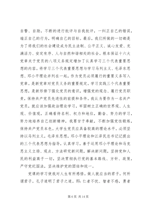 党课学习总结4篇.docx