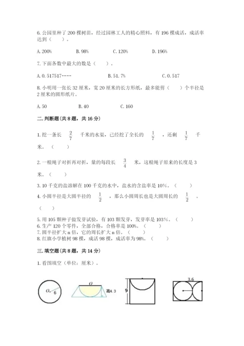 2022人教版六年级上册数学期末卷附参考答案（a卷）.docx