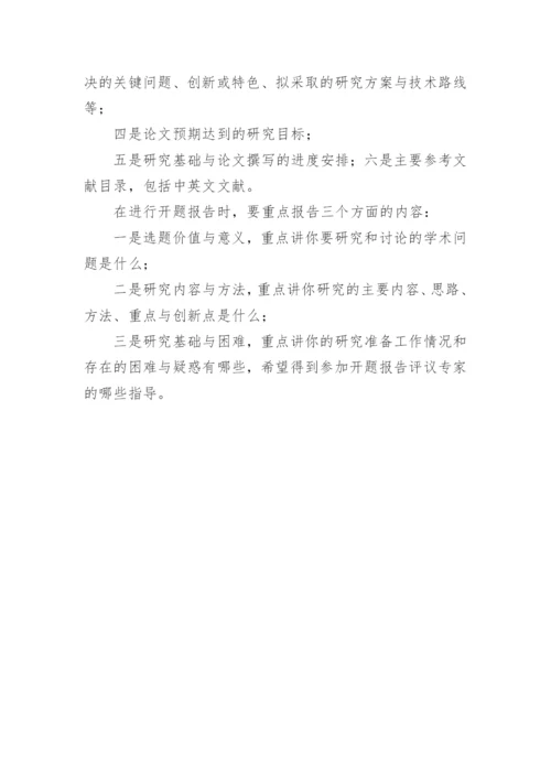论文开题报告选题依据.docx