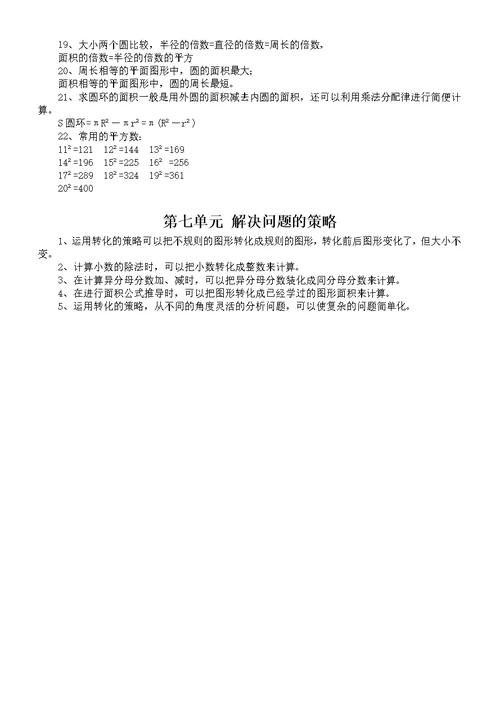 苏教版小学数学五年级下册知识点