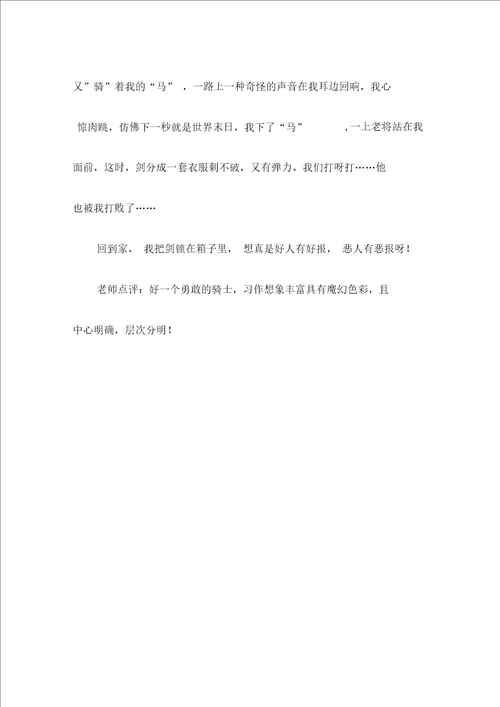 假如我有一把奶糖剑500字作文