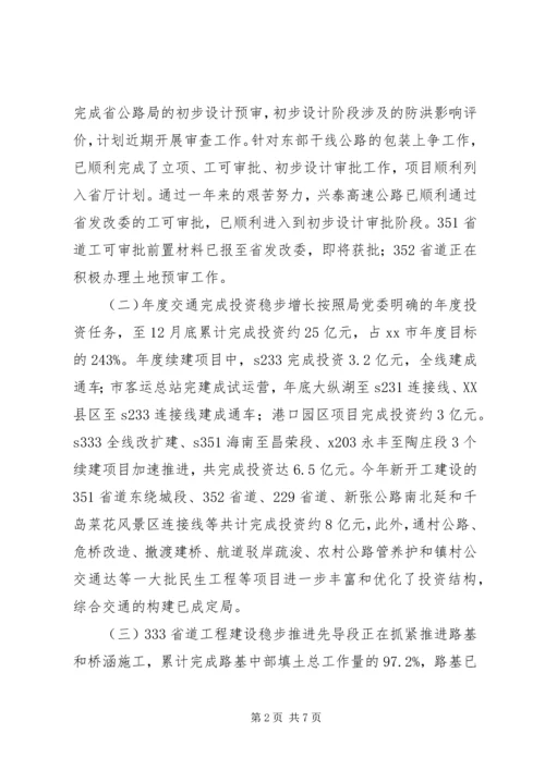 交通局规划计划科工作总结.docx