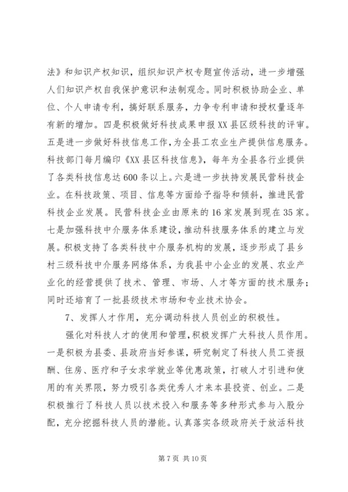 科技局近三年工作总结及今后五年安排 (6).docx