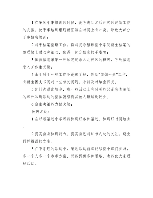 学生会组织部个人工作总结