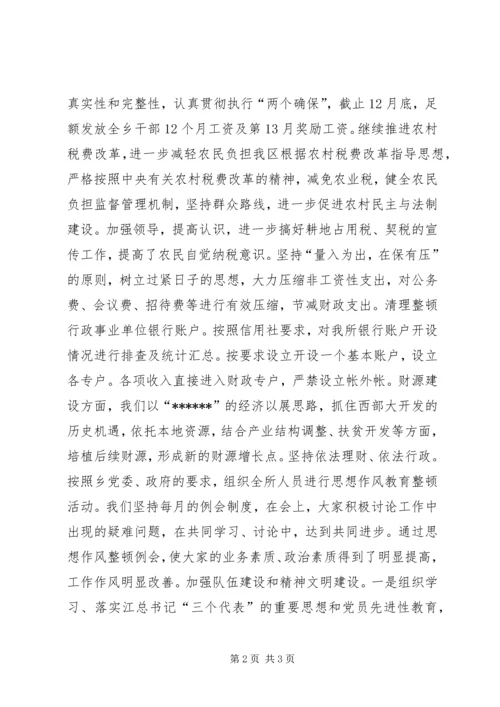 乡镇财政所年度工作总结_2.docx