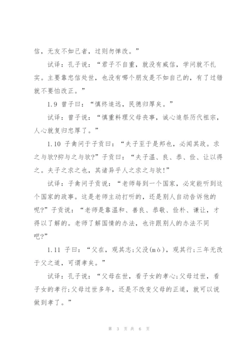 论语全文翻译(完整).docx