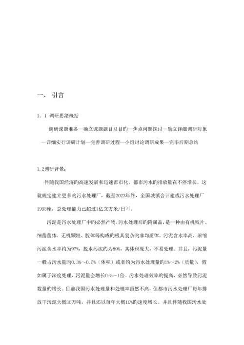 给水排水社会实践调研报告.docx